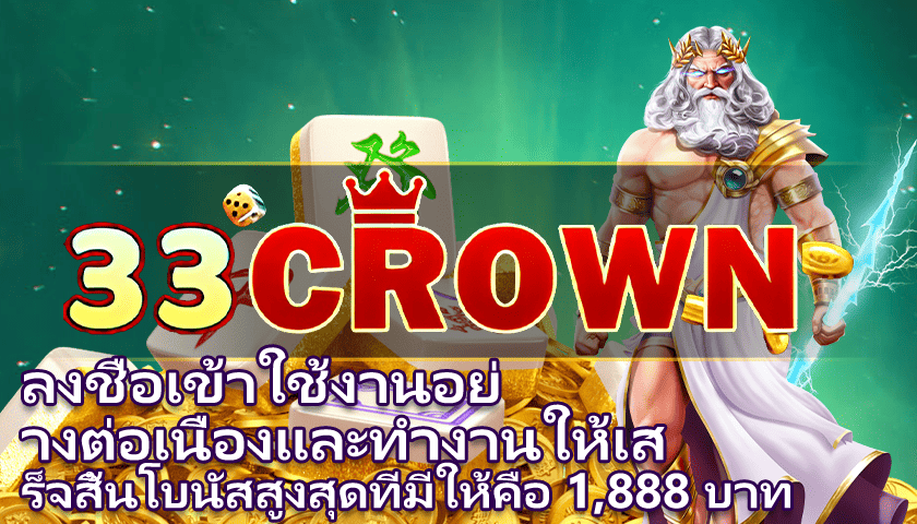 ยักษ์ 888